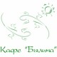 Былина, кафе