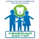 Семейный доктор, стоматология