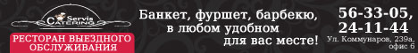 Сервис кейтеринг, ресторан выездного обслуживания